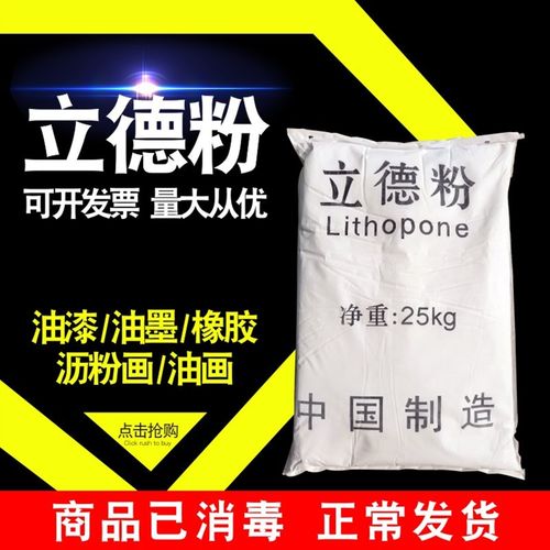 立德粉沥粉锌钡美术生油画丙烯颜料工H业橡胶搪瓷拍拍胶美甲立德