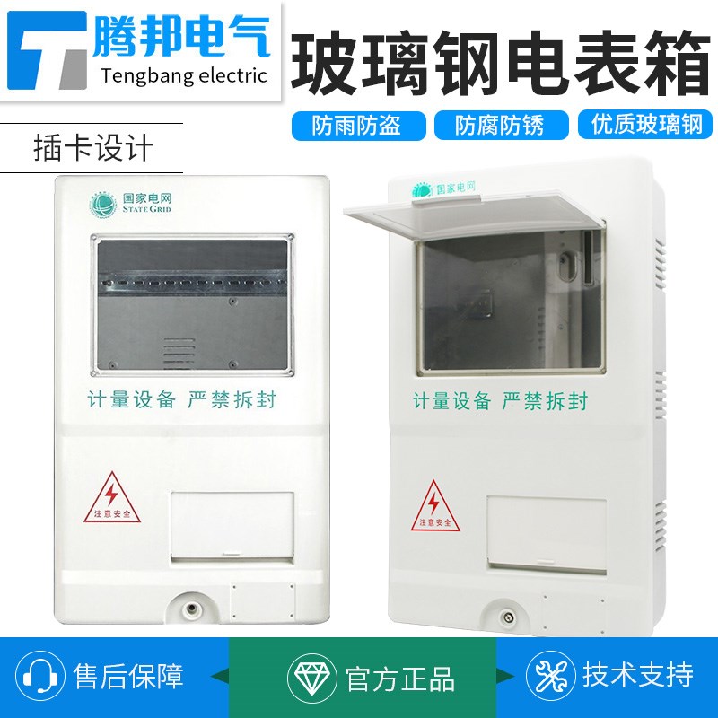 电表箱玻璃钢三相一表位户外防水防盗阻燃新国网标准插卡式配电箱