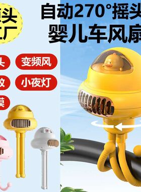 2024新款婴i儿车摇头风扇推车无叶八爪鱼室内便携式卡通迷你小风