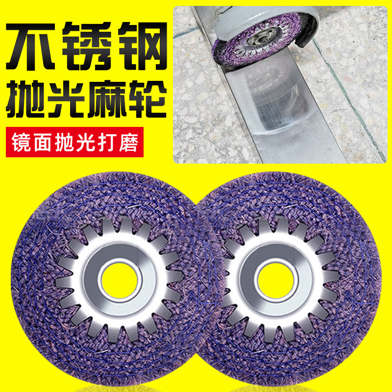 不锈钢抛光麻布轮4寸100型角磨机金属镜面专用工具紫麻Z轮磨片神