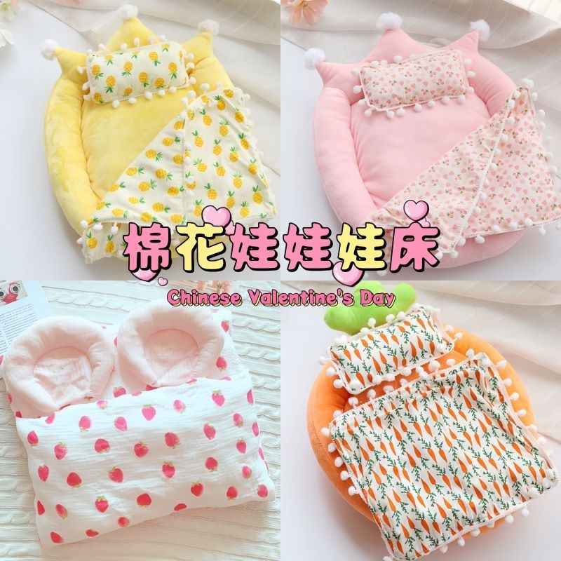 20cm棉花娃娃床品娃床三件套娃专用睡觉可爱床垫枕被子套装超便宜,模玩/动漫/周边/娃圈三坑/桌游,棉花娃娃/毛绒玩具娃衣,淘宝优惠券,粉丝福利购,淘宝优惠卷