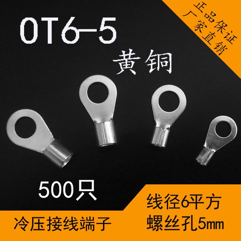 OT6-5冷压接线端子O型圆形裸端头铜线鼻子接头线耳6平方镀锡黄铜
