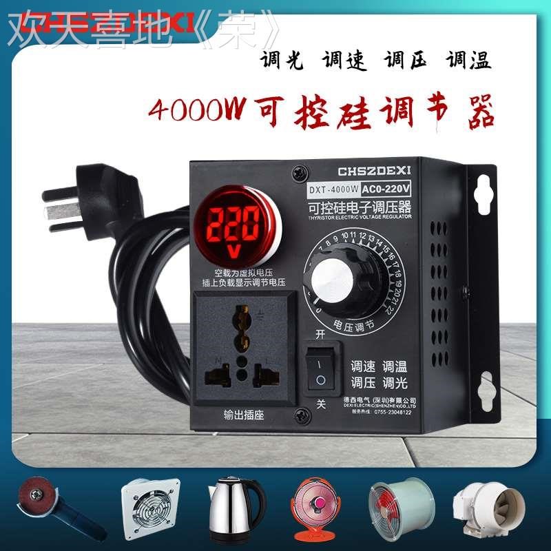 电子调速器4000W单相交流可调电机控制器风扇风机无级调温调压器