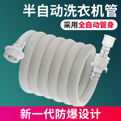 老式半自动洗衣机进水管软管家用双缸上水管加厚管子通用型注水口