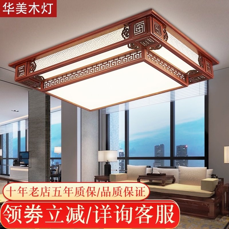 现代中式长方形客厅吸顶灯大气LECD正方形实木餐厅灯仿古卧室灯具