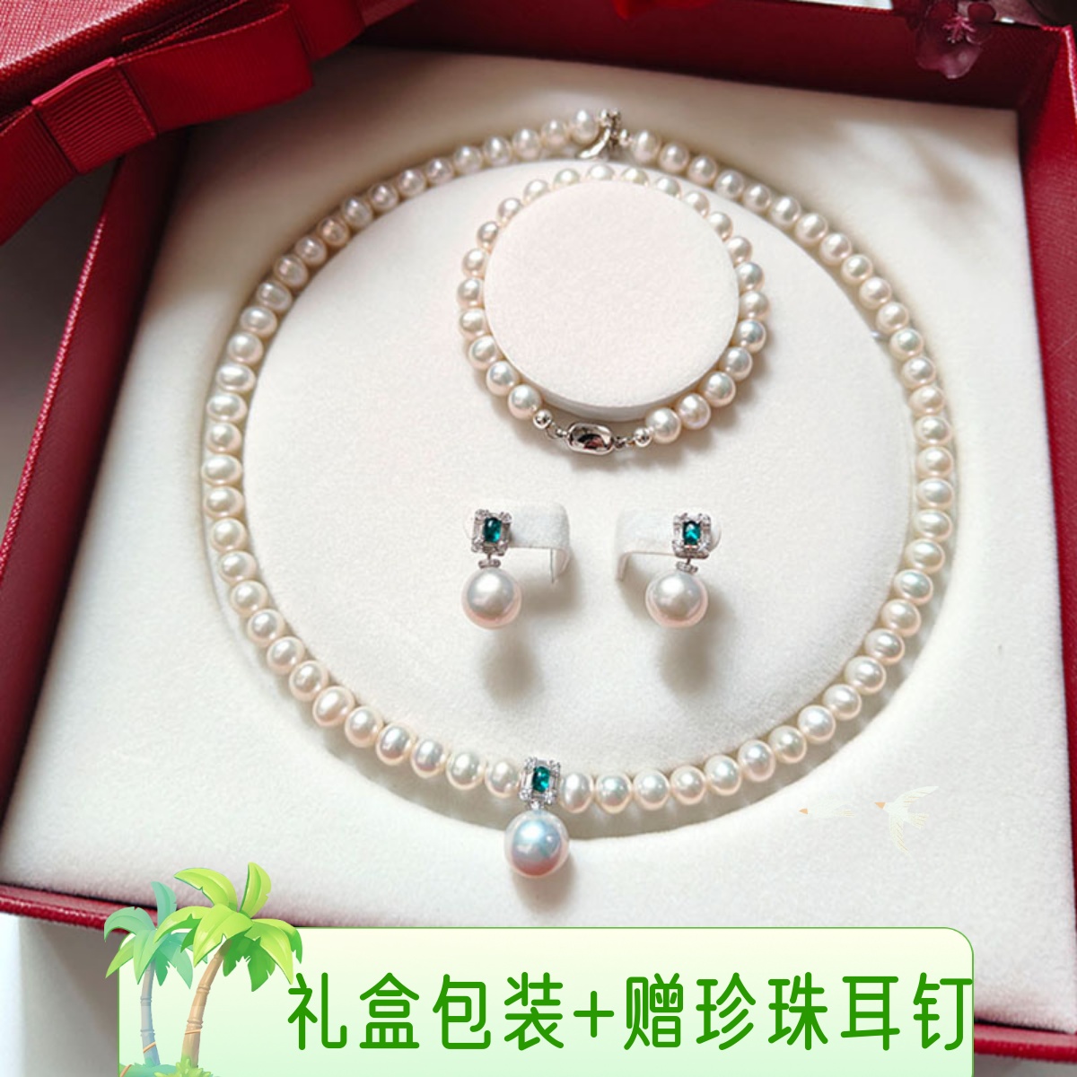 天然珍珠套装首饰三件q套高级感项链耳环手錬喜婆婆妈妈送长辈礼