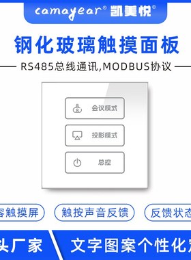 86型智能照明集中管理面板  48A5协议带蓝色LED显示智能触摸开关