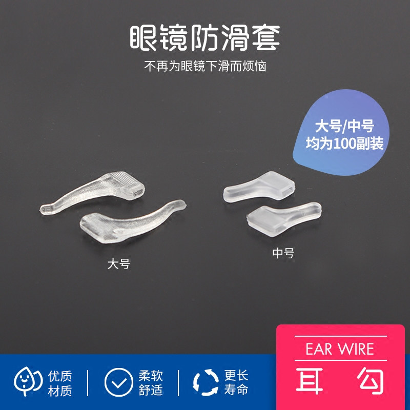 眼镜配件 眼镜防滑套 耳勾 耳夹 一包100副 软硅胶镜架防滑套,ZIPPO/瑞士军刀/眼镜,眼镜盒,淘宝优惠券,粉丝福利购,淘宝优惠卷