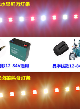 电瓶车led灯条12v48v60v伏电动车电瓶灯带夜市灯管地摊灯超亮照明