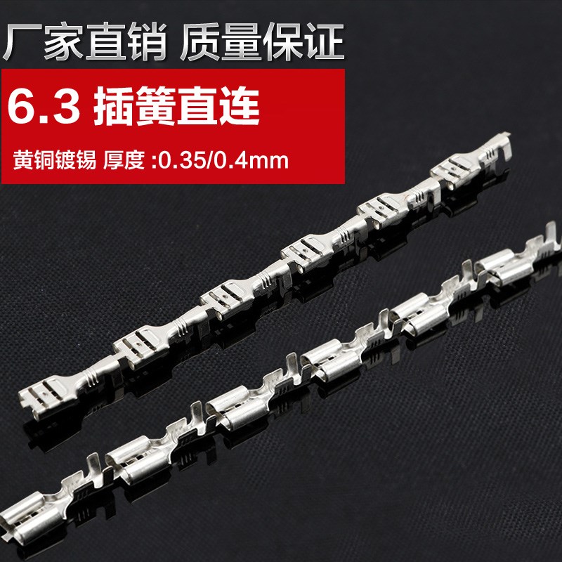 6.3插簧连带端子竖带1-2.5平方连绕端头机打冷压端子250端子直连