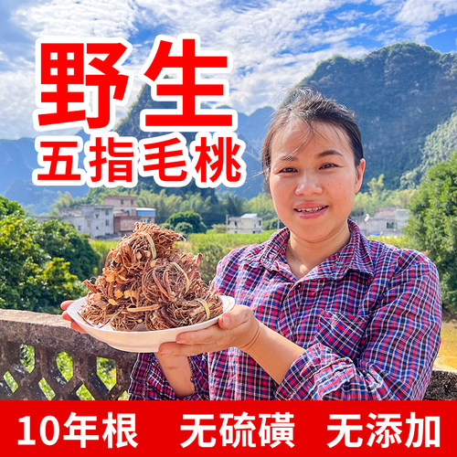 纯野生五指毛桃丨qu湿