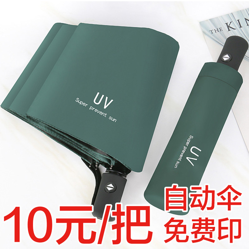 定制雨伞可印logo做全自动商务长柄广告伞批小礼品开业活动赠送发