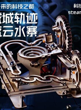 木质拼图机械3d立体拼图diy手工拼装益智玩具成人高难度轨道滚珠