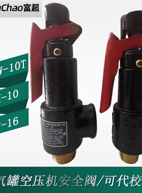 弹簧式安全阀A27W-10T/16T A27H-10/A27T-16安U全阀校检检测报告