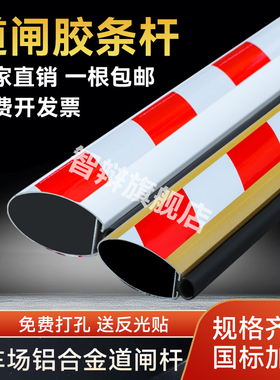 停车场道闸栏杆7040椭圆胶条杆小区大门升降起落挡车W杆金白色加