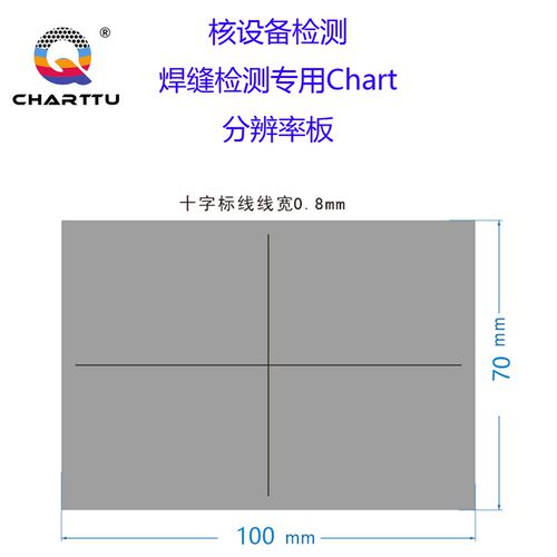 核电工业专用0.8mm线宽十字线100*70mm目视检测18%灰卡分辨率板
