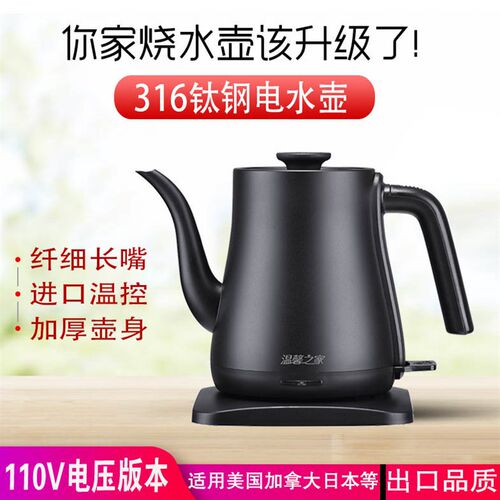 110V电热水壶316不锈钢手y冲咖啡壶细长嘴泡茶烧水壶美规台规水壶