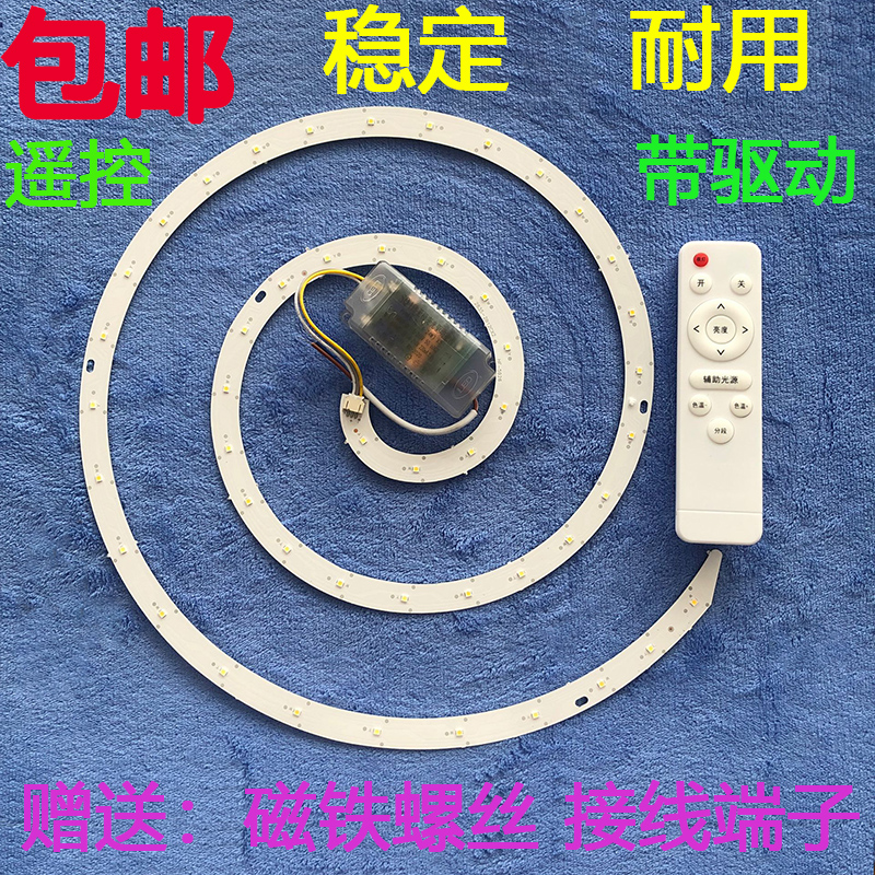 led吸顶灯灯芯改造灯板圆形节能灯泡家用灯珠蚊香U形灯盘灯条贴片