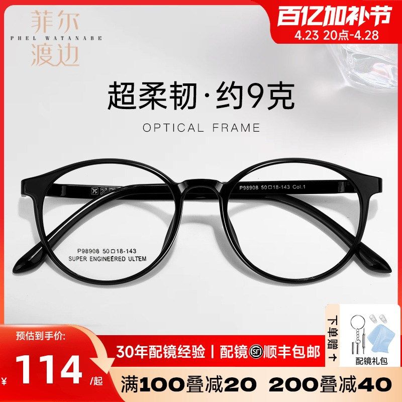 韩版眼镜框超轻钨碳塑钢素颜眼镜女全框圆形眼镜架配近视男P98908