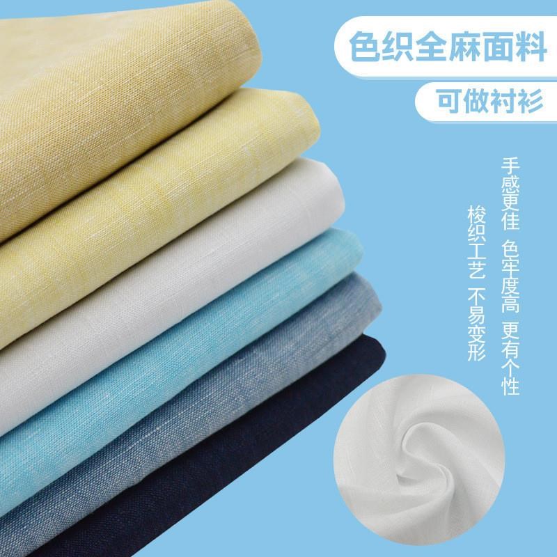 纯亚麻面c料 春夏季薄款纯色麻棉面料梭织色织衬衫面料现货
