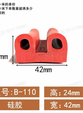 42*24红色硅胶发泡耐高t低温B型密封条电箱机柜防尘B字防撞防尘条