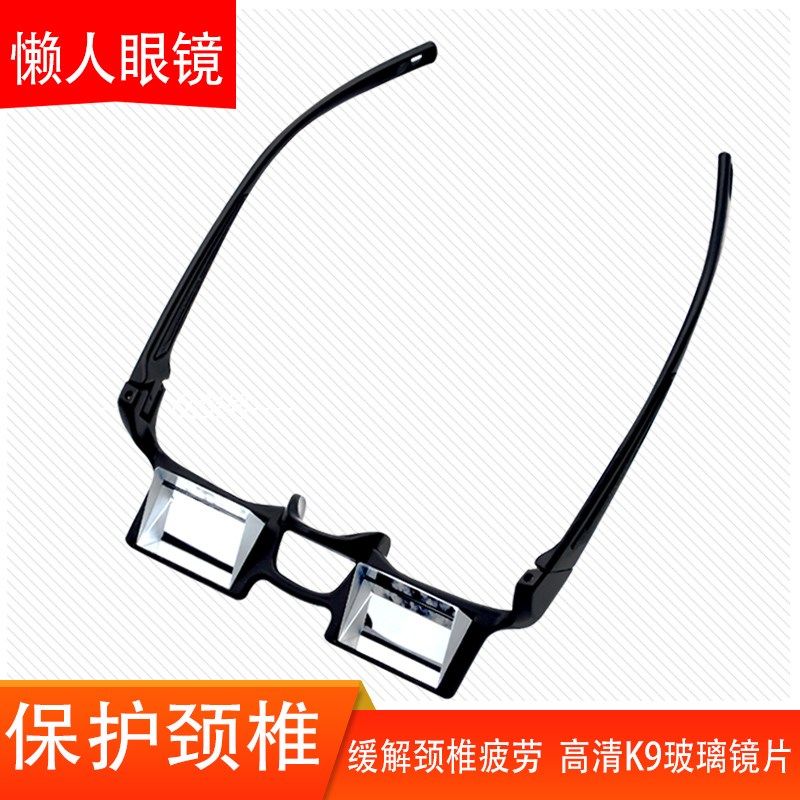 懒人眼镜折射躺着看手机神器看电视看书床上卧式不低头向上看前看