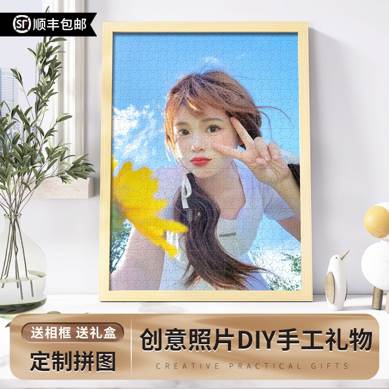 拼图照片定制人像女朋友情侣创意礼物手工diy1000片带框新婚拼图