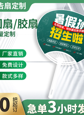 团扇广告扇c定制1000把塑料小扇子pp卡通扇地推宣传扇定制印刷log