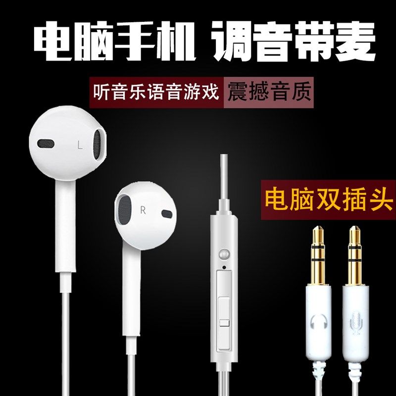 台式电脑2米耳机双插头两孔重低音语音加长线入耳式带麦调音耳塞