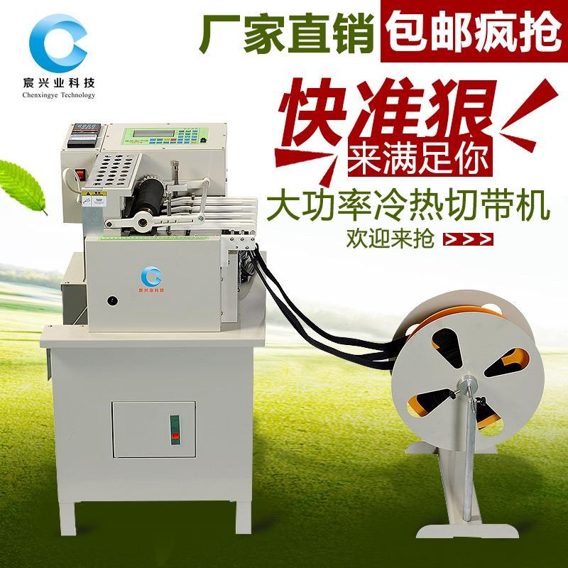 全自动冷热切带机尼龙织带松紧带断D带机丝带电脑立式重型热切带