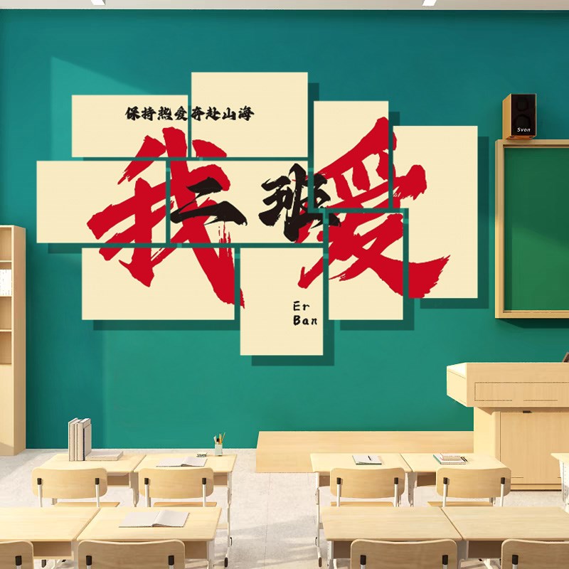 班级布置教c室装饰文化墙贴小学初中高三励志标语黑板报背景墙贴