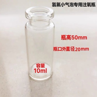 手持注氧仪素颜仪脸部清洁仪器玻璃瓶子配件氢氧小气Z泡喷嘴瓶子