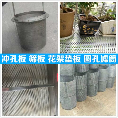 无锡嘉富冲孔钢板铁网板阳台花架垫板筛网片不锈钢网桶圆孔网