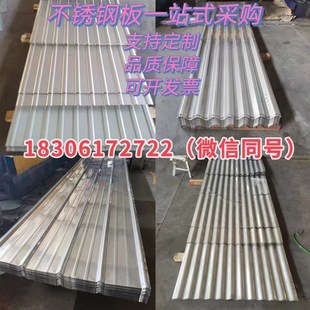 201 304不锈钢瓦楞板波纹板750型840型I900型930型等多种彩钢瓦定