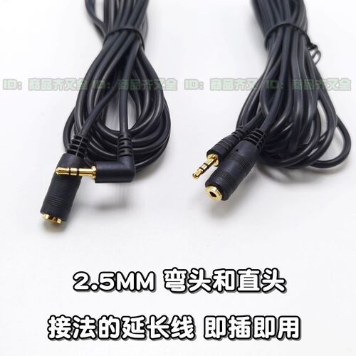 2.5mm公母 3节音频线 直 弯头L90 音响快门游戏机影音加长 软线