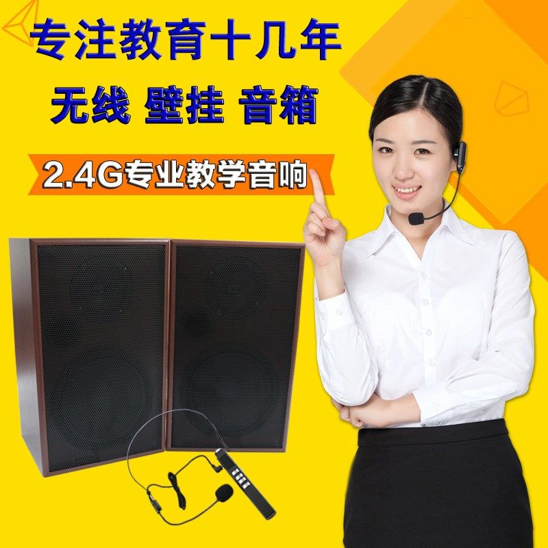 云莱2.4G无线教学音响套装 教师用带功放壁挂音箱教室讲课扩音器