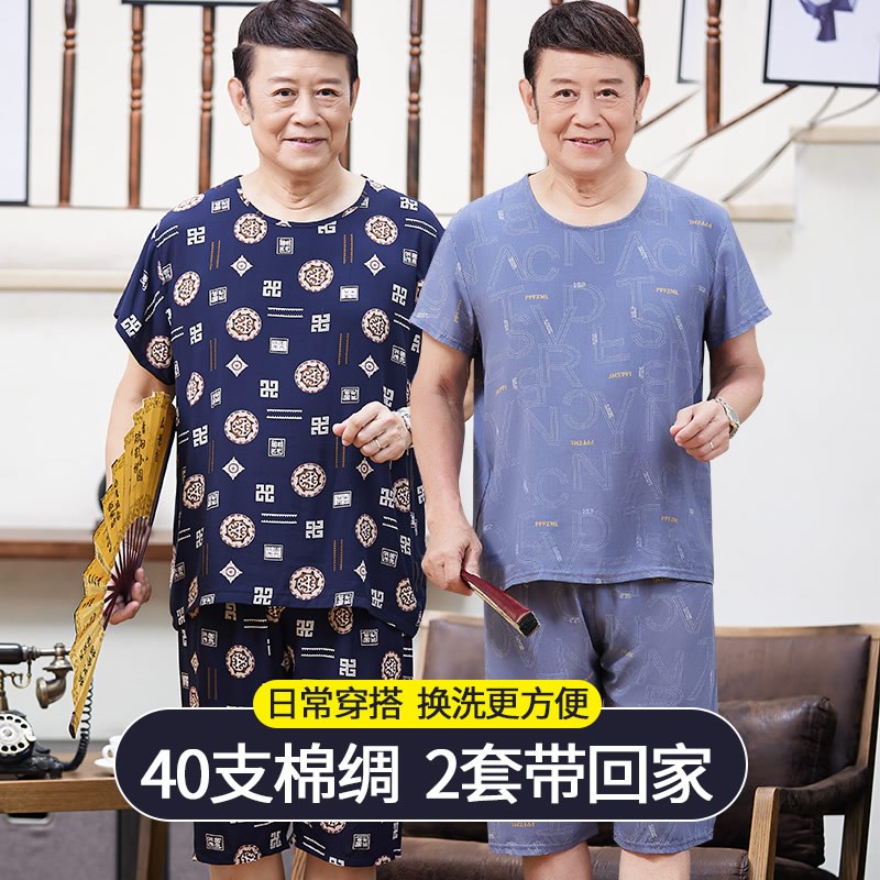 睡衣男款夏季2024新款可外穿中老年棉绸短袖套装T爸爸大码家居服