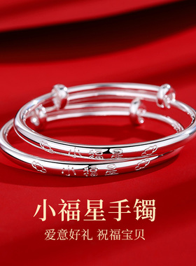 婴儿银手镯宝宝999纯银小福星银镯子新生儿童小孩满月礼物周岁