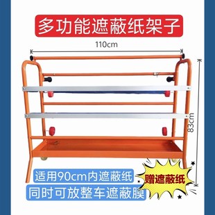 汽车喷漆遮蔽纸架子喷漆支架擦拭布架遮蔽纸车遮蔽膜架厂家可定制