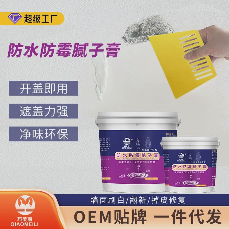 巧美丽防水防霉补墙膏墙面修补白色防水腻M子批墙腻子膏家用大桶