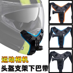 gopro头盔支架9/8/7/6/5/4下巴支架骑行拍摄绑带运动相机固定配件