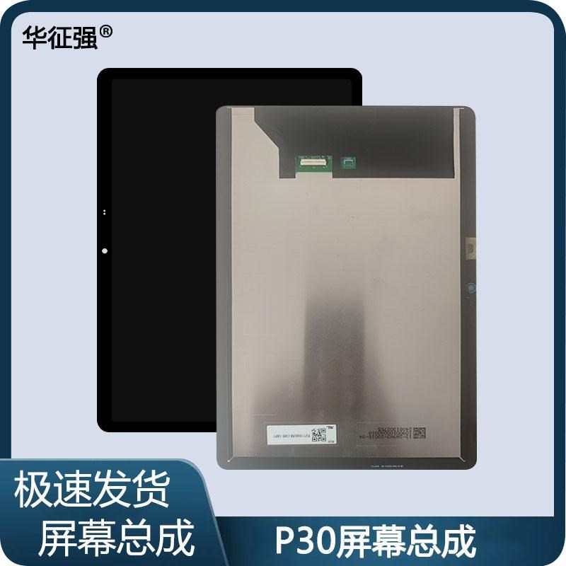 适用于科大讯飞p30人工智能学习机P30屏幕总成触摸.显示屏内屏