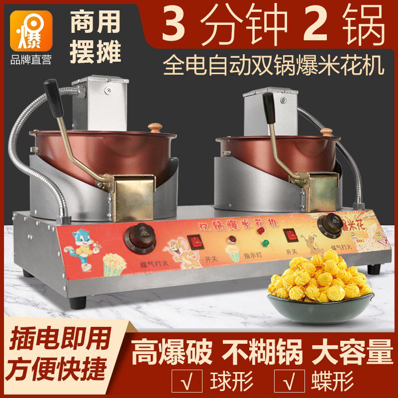 新款全自动爆米花机器机商用摆摊用电热爆玉米苞米花W膨化机爆谷