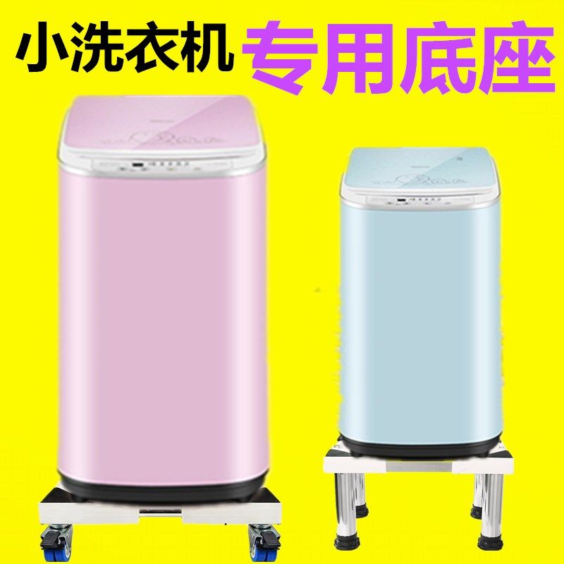 新儿童迷你型小洗衣机底座托架移动全自动不锈钢加高子99%区域包