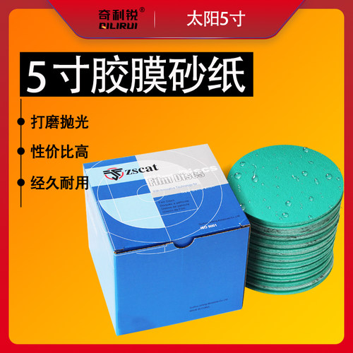 5寸植绒绿色砂纸 气磨机圆盘自粘汽车玻璃抛光打磨沙纸片干湿两用