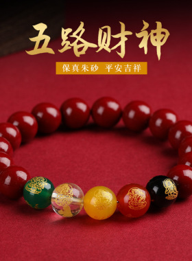 朱砂五路财神手链女紫金砂玛瑙佛珠红绳编织手链闺蜜手串