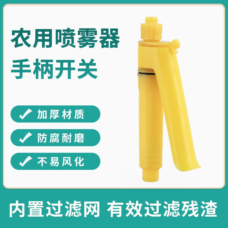 农用电动手动喷雾器手柄开关手把开关喷雾器手柄电动喷雾器配件