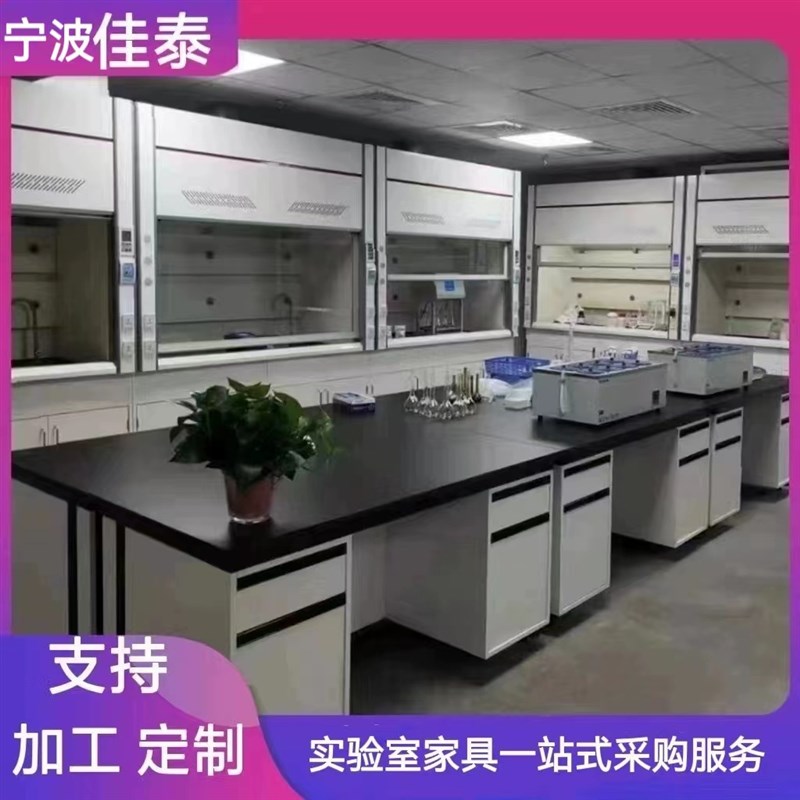 供宁波慈溪余姚实验台工作台操作台试剂架边Q台化学实验桌化验台