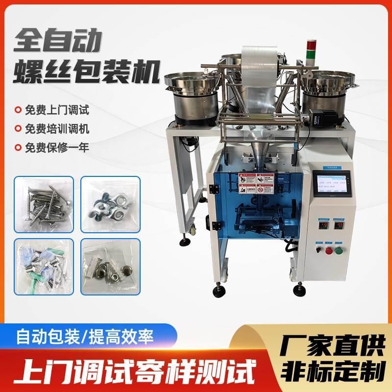 五金螺丝称重包装机真空热收缩膜封口机螺母垫片包装机械设备自动
