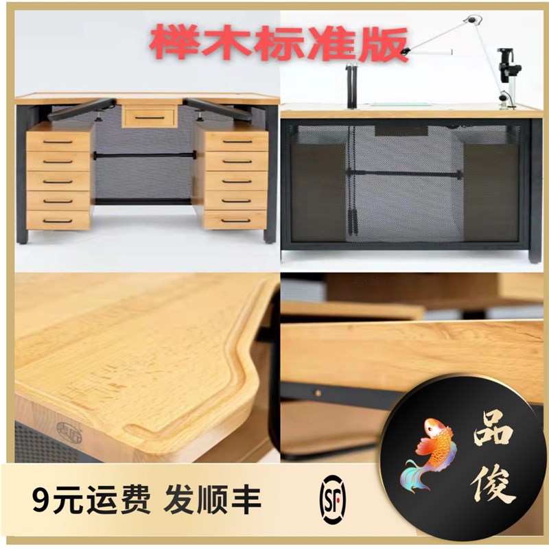 表匠榉木工作台 实木不开裂 修表师傅御用